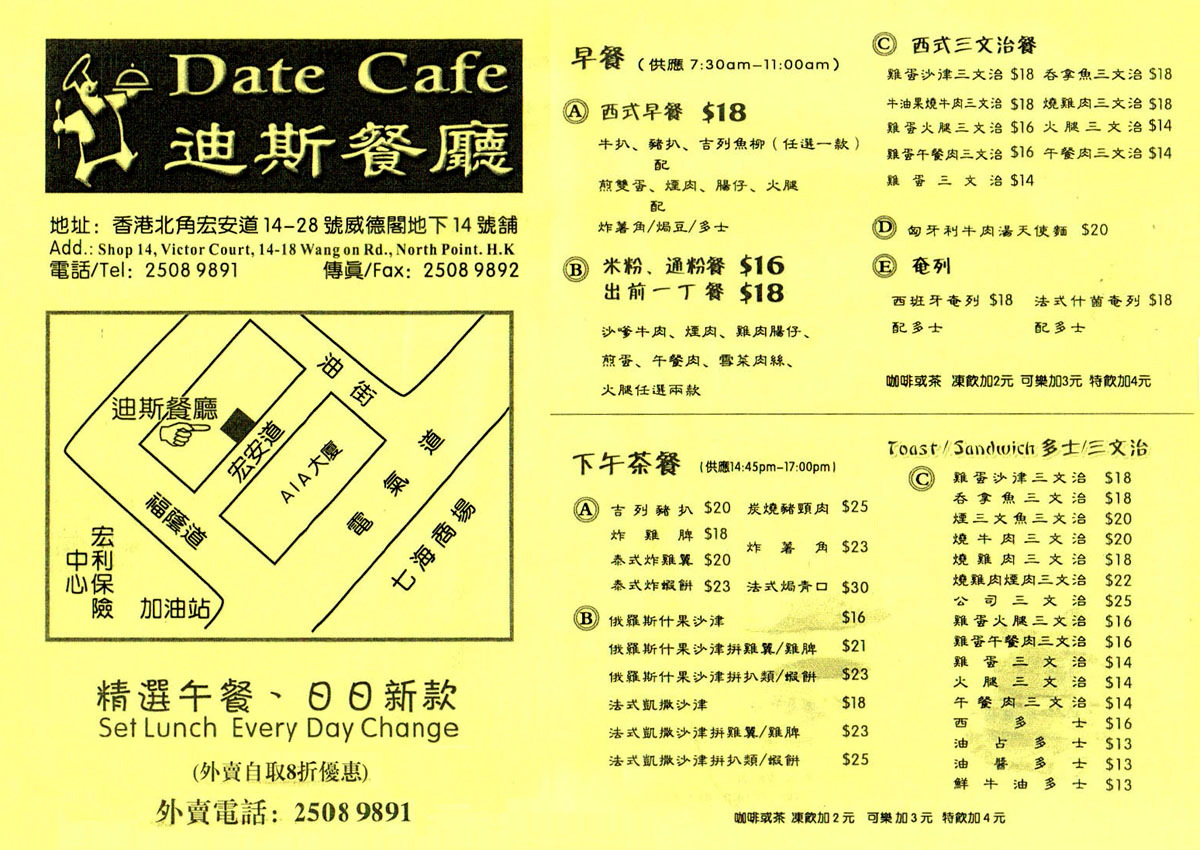 茶餐廳快餐店外賣服務小食餐飲套餐美食餐廳飲食餐牌價目表