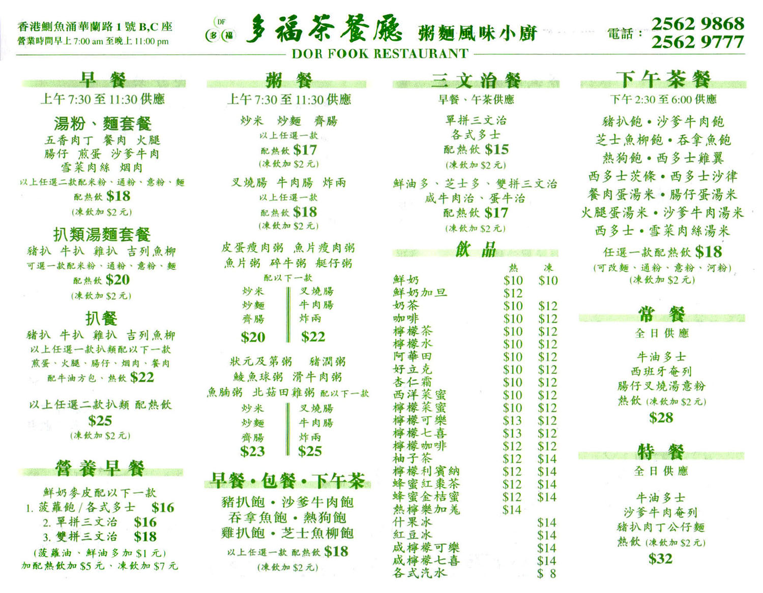 香港九龍新界區茶餐廳快餐店餐廳餐牌美食外賣套餐價目表fast food take away menu promotion package hong kong