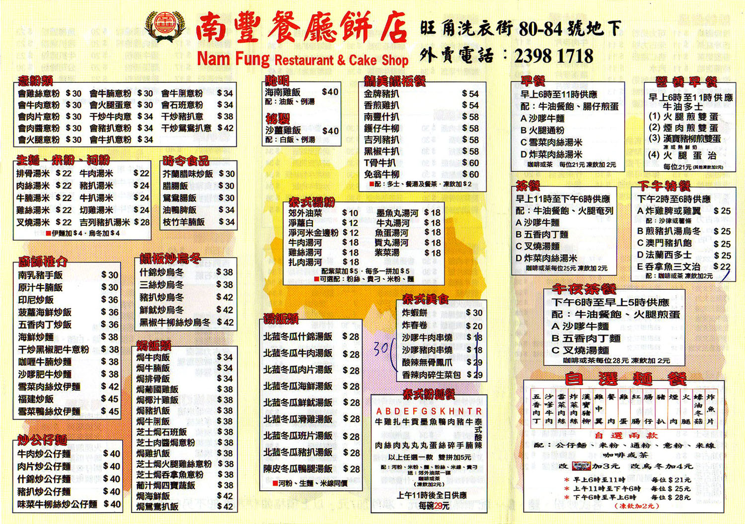 茶餐廳餐牌菜單快餐店食物餐飲menu套餐外賣餐單價目表