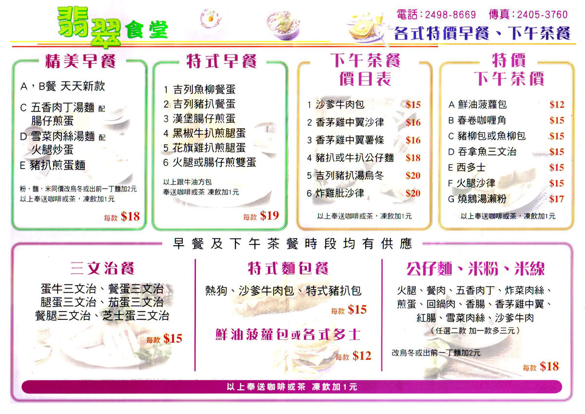茶餐廳餐牌菜單快餐店食物餐飲menu套餐外賣餐單價目表